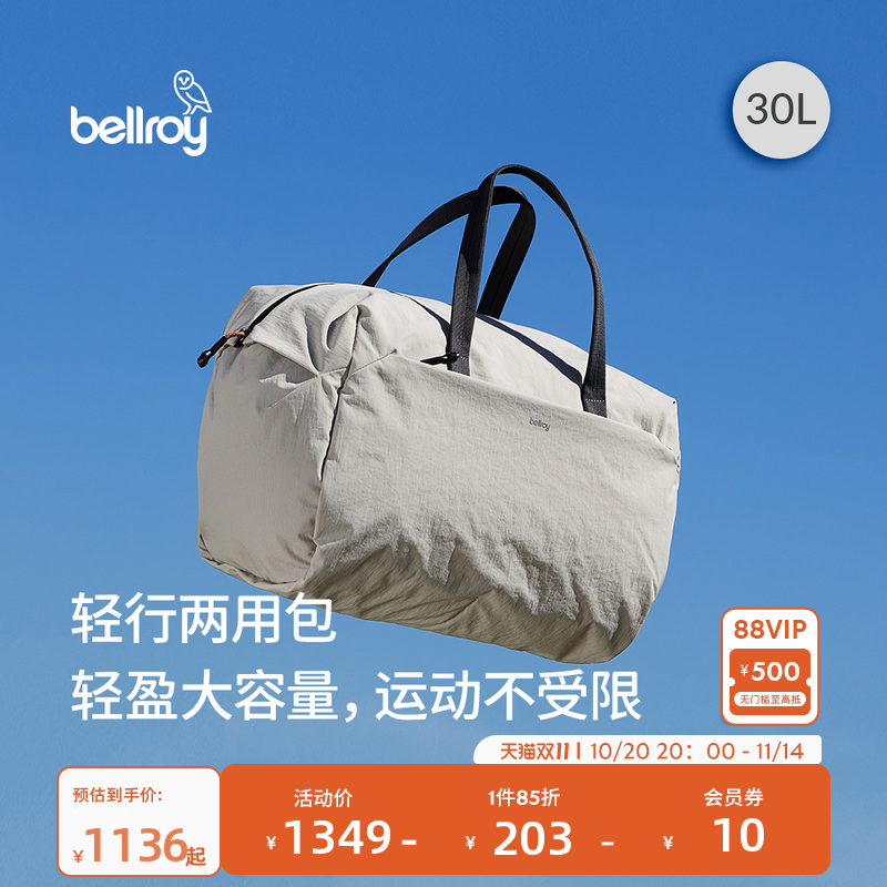 Bellroy轻行两用包运动手提包30L