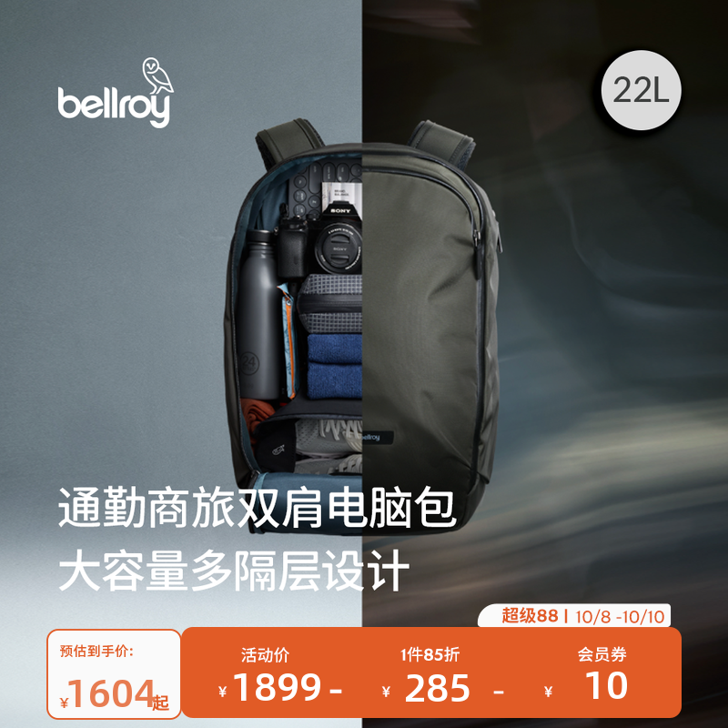 Bellroy户外商旅双肩包电脑包
