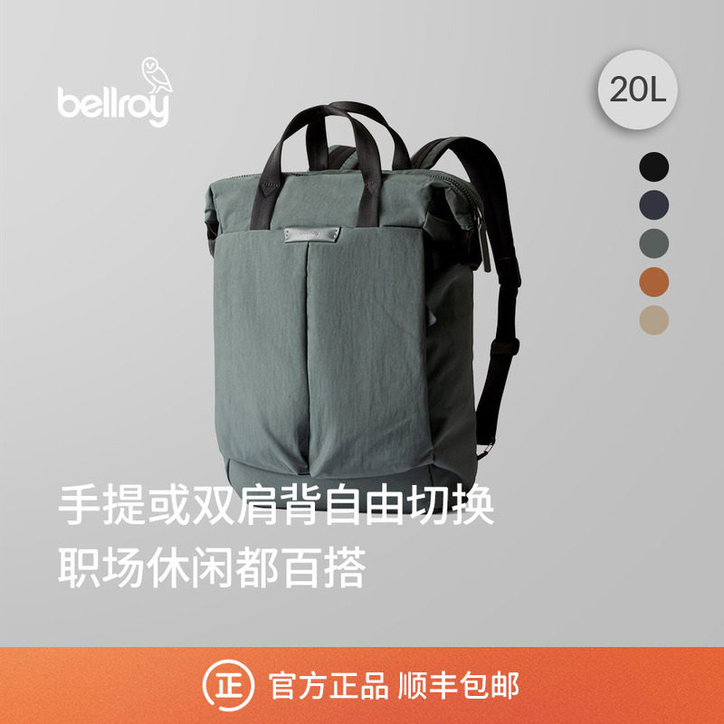 Bellroy澳洲 Tokyo TotePack 20L 商务通勤办公托特双肩包电脑包
