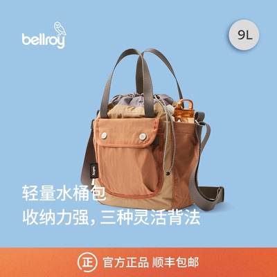 Bellroy9L超轻量水桶包斜挎包