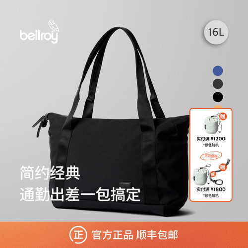 Bellroy16L通勤简约经典托特包
