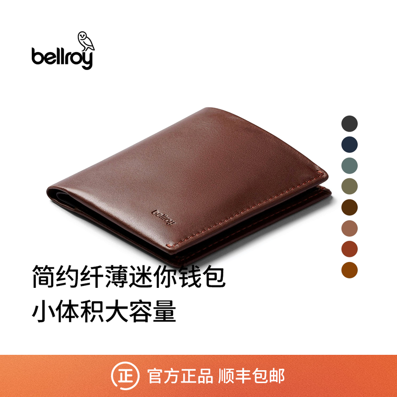 Bellroy澳洲 Note Sleeve 皮革短夹皮夹男士RFID防盗刷钱包纤薄