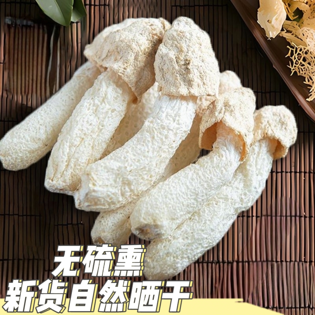 竹荪干货新货竹笙500g特级短裙竹荪蛋未开伞无硫土特产菌菇干煲汤