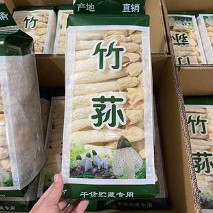 竹荪干货新货竹荪古田500g毛重特级天然竹笙菌农家无硫特产菌菇干