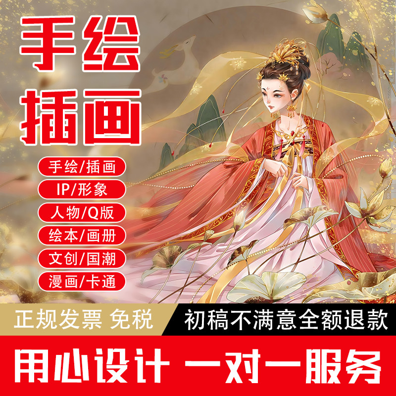 插画设计手绘国潮包装原创海报墙绘图案板绘立绘代画卡通漫画绘画图片