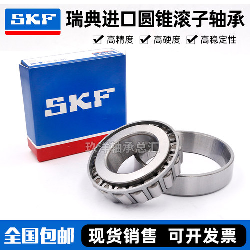 进口SKF轴承 32972 32976 32980 32984 32988 J2/Q
