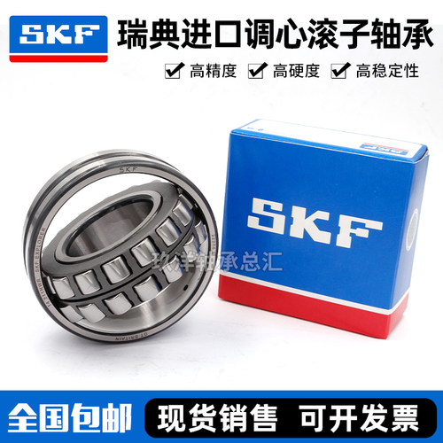 进口SKF轴承22372 22376 22380 22384 22388 22392E EK CA CC W33