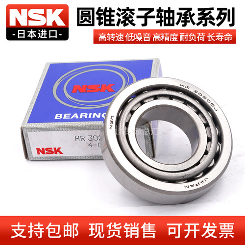 进口NSK轴承 32068 32072 32076 32080 32084 32088 32092 32096