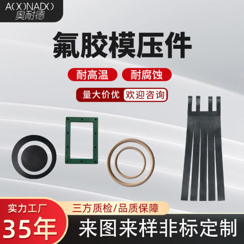 奥耐德密封件非标定制原胶接圈