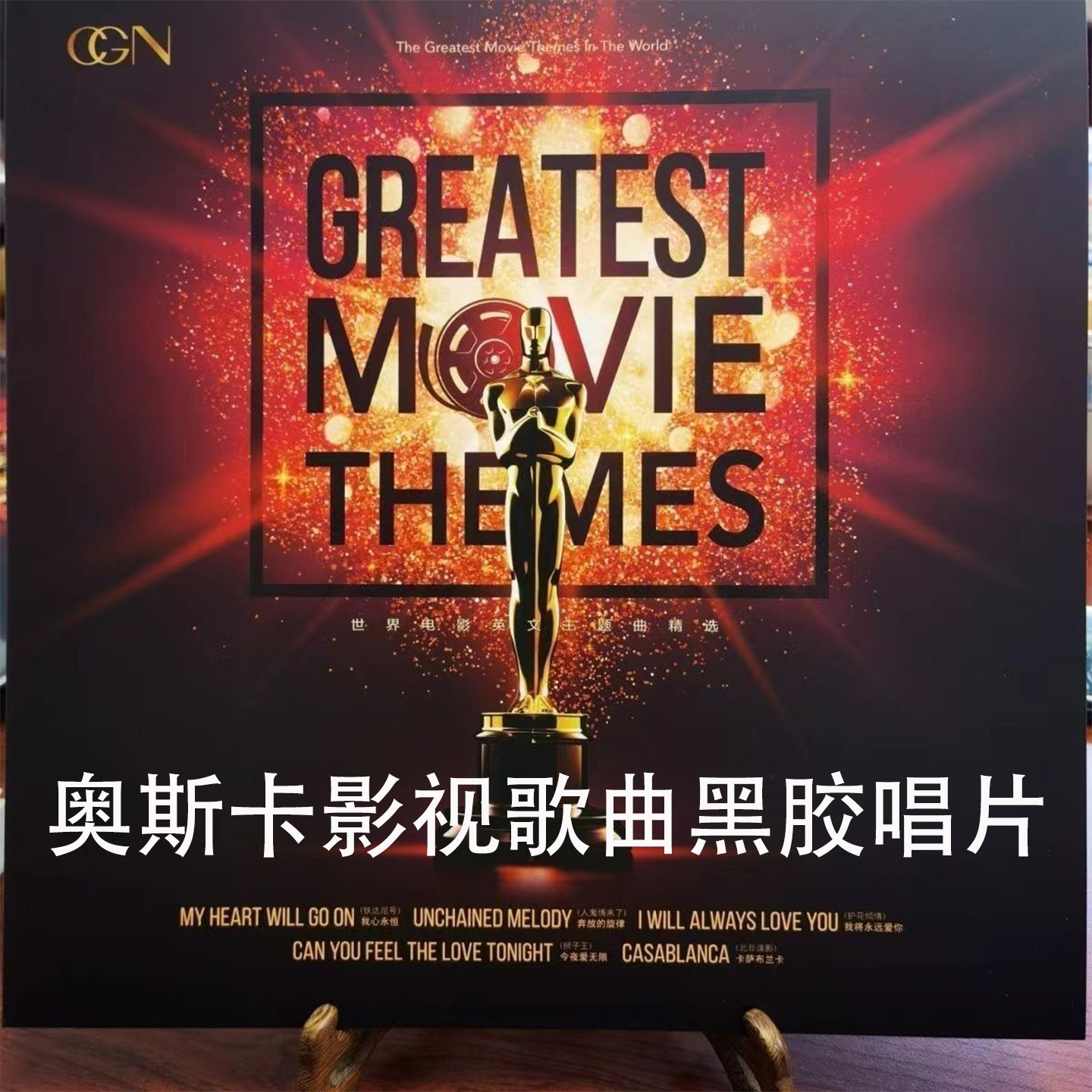 正版黑胶唱片 奥斯卡百年经典电影歌曲 留声机唱盘12寸LP大碟33转