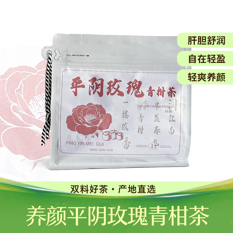 纷渺玫瑰青柑精品装新会天马小青柑山东平阴玫瑰花茶果茶