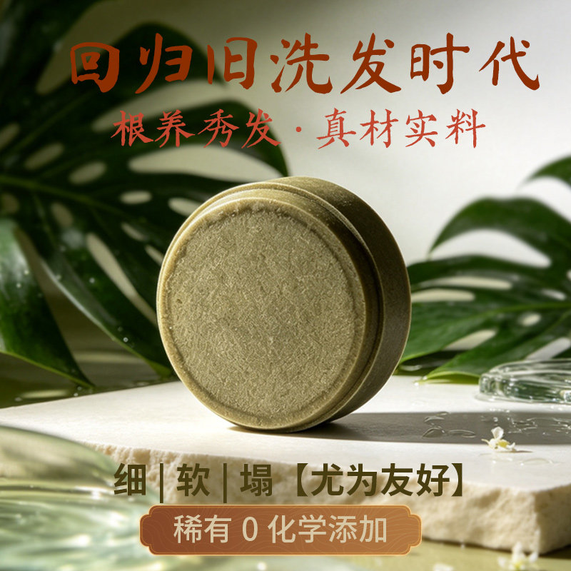 九宫纷渺青丝令洗发香饼降真香人参灵芝天然草本植萃洗护发顺固蓬