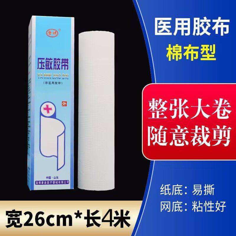 医用橡皮膏防压敏棉布压敏胶带26*400cm纸底大卷易撕透气大胶布