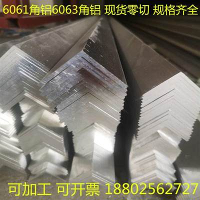 6061角铝三角护角铝合金角铁零切角铝加工不等边角铝90度直角角铝