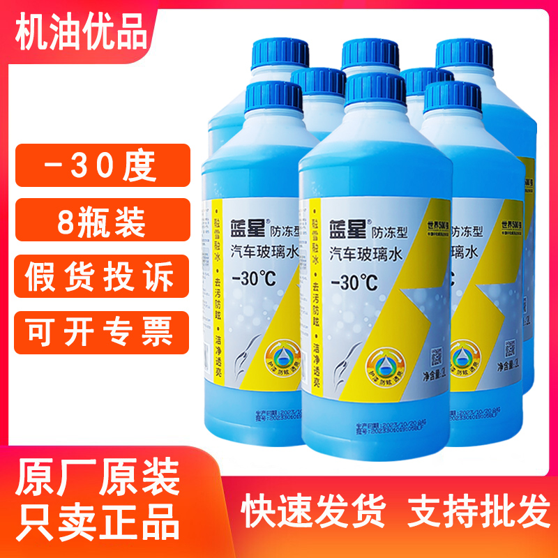 蓝星玻璃水防冻-30度正品
