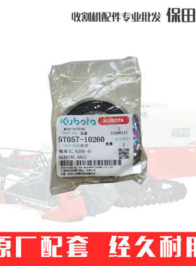 久保田收割机配件5T057-1026-0轴承6206 原厂公司件5T106-8715-0