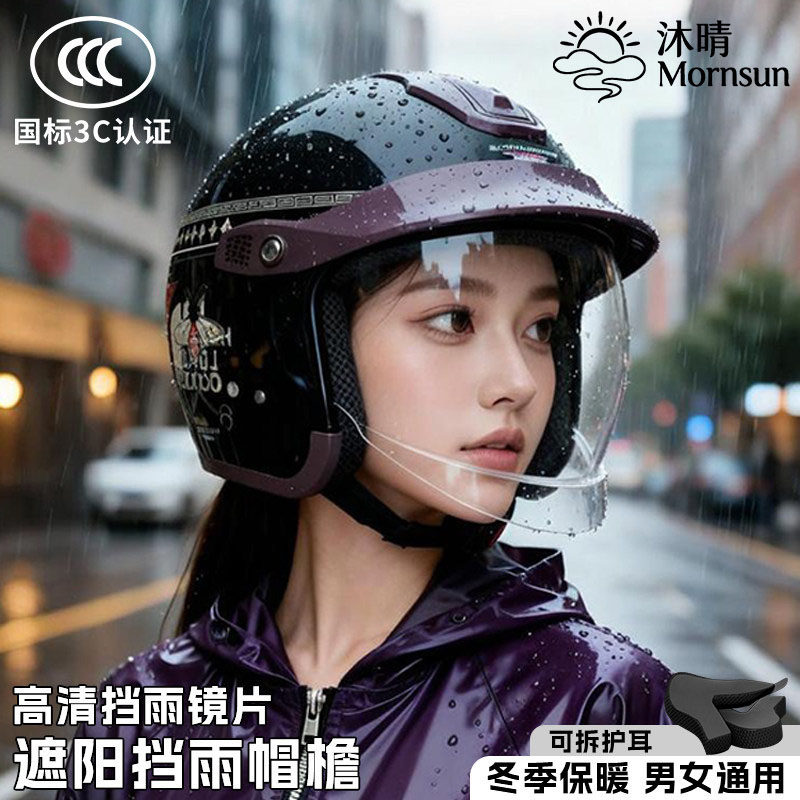 德国3C认证电动摩托车头盔
