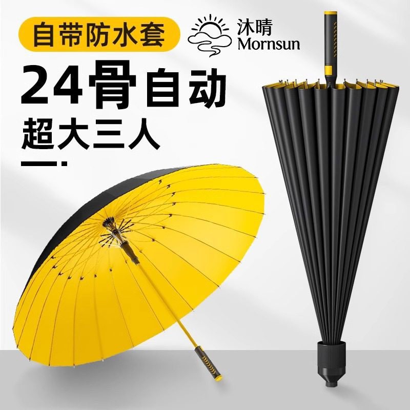 德国自动长柄雨伞抗风防暴雨