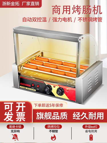 德国进口烤肠机商用摆摊全自动