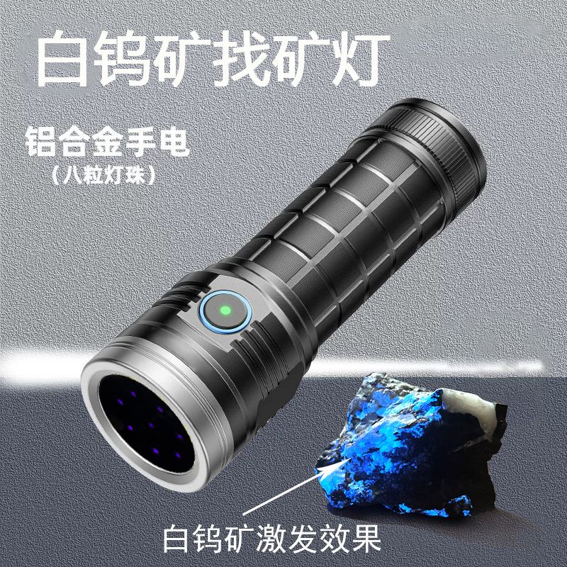 LED白钨矿找矿灯紫光灯