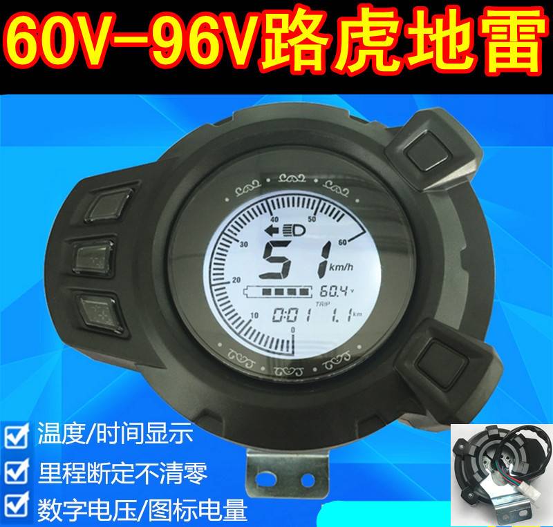 包邮60v72v96v108v120v路虎电动车仪表骠骑城市铁男地雷码表改装