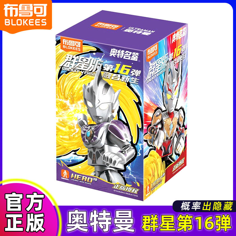 正版布鲁可奥特曼积木人第16弹群星版限定大隐藏款盲盒令迦贝利亚,玩具/童车/益智/积木/模型,奥特曼玩具专区,淘宝优惠券,粉丝福利购,淘宝优惠卷