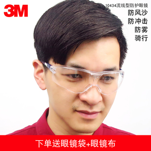 3M护目镜防风沙透明骑行防雾防粉尘防冲击户外男女同款防护眼镜