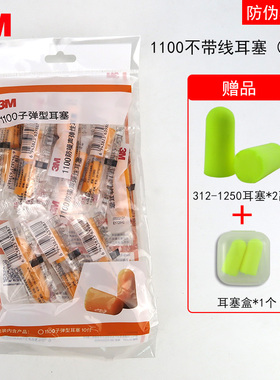 3m降噪耳塞防伪10副装学生宿舍学习睡眠专用防吵闹打呼噜隔音耳塞