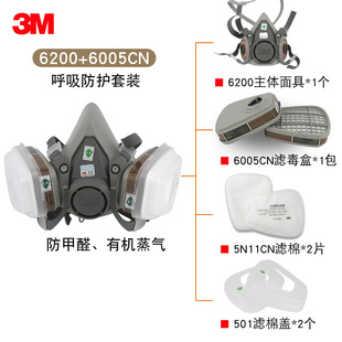 3M防毒面具6200配6005CN滤毒盒防甲醛有机蒸气装 修实验室化工防护