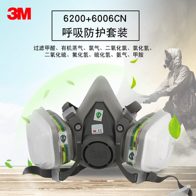 3M6200防毒面具+6006滤毒盒防甲醛装修喷漆实验室化工厂防护面罩