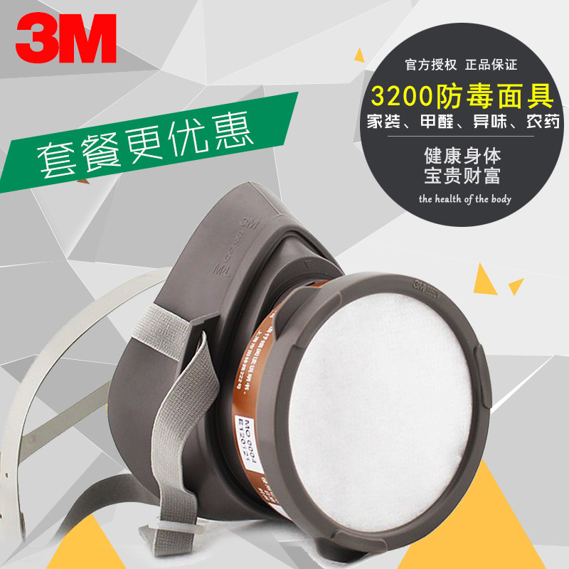 3M面具3200防尘防毒套装防农药喷洒喷漆实验化工防护面罩