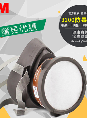 3M面具3200防尘防毒套装防农药喷洒喷漆实验化工防护面罩