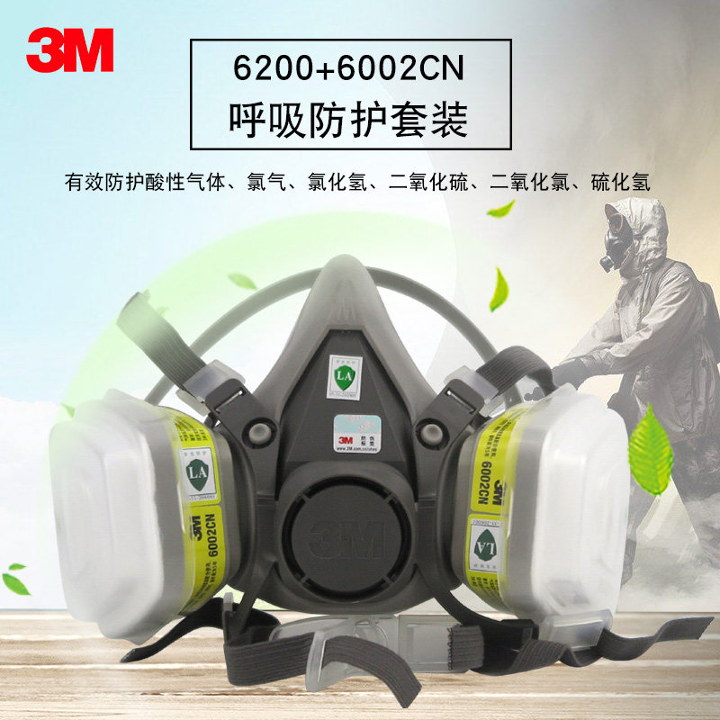 3M防毒面具6200配6002CN防酸性气体氯化氢实验滤毒化工工业防尘罩