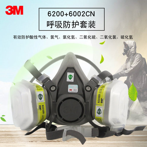 3M防毒面具6200配6002CN防酸性气体氯化氢实验滤毒化工工业防尘罩