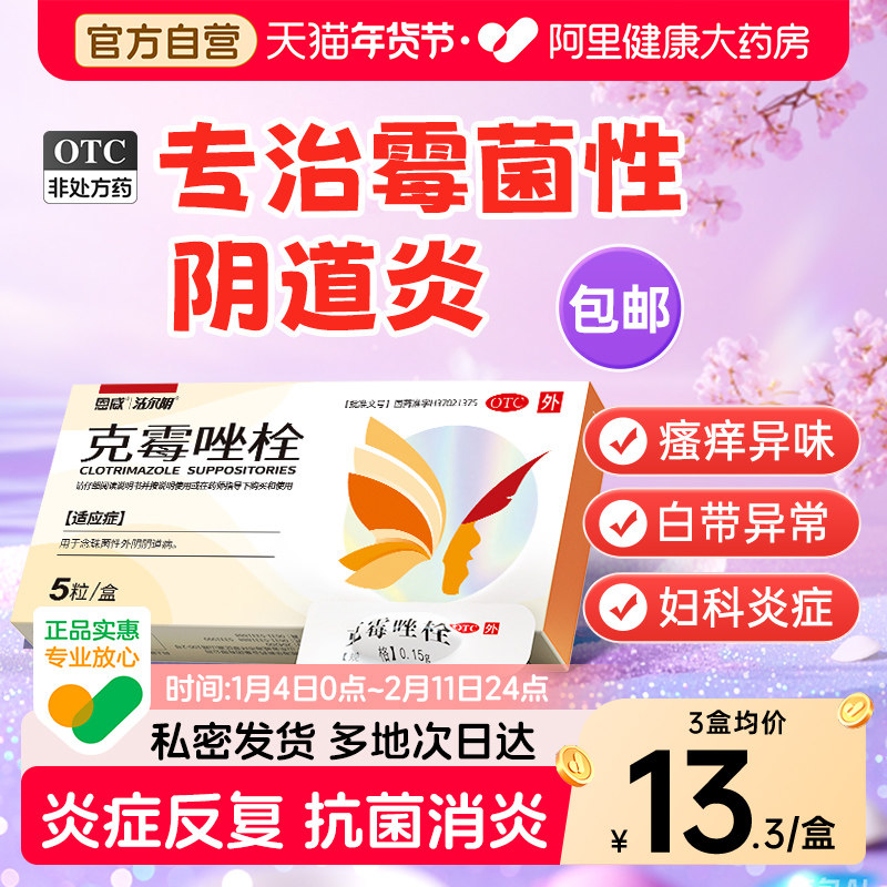 克霉唑栓阴道栓片克霉唑阴道片正品霉菌阴道炎妇科用药阴道,OTC药品/国际医药,妇科用药,淘宝优惠券,粉丝福利购,淘宝优惠卷
