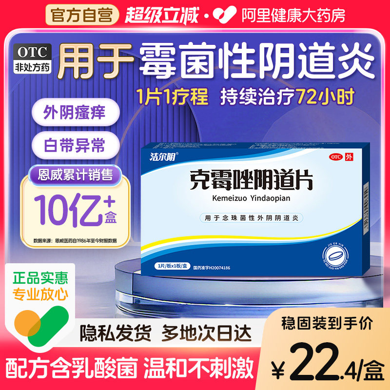 克霉唑阴道片正品克霉唑栓霉菌阴道炎妇科用药塞的药挫拴阴道栓片