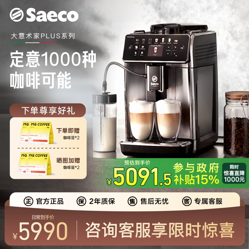 意大利Saeco赛意咖全自动咖啡机家用意式研磨一体打奶泡SM6585