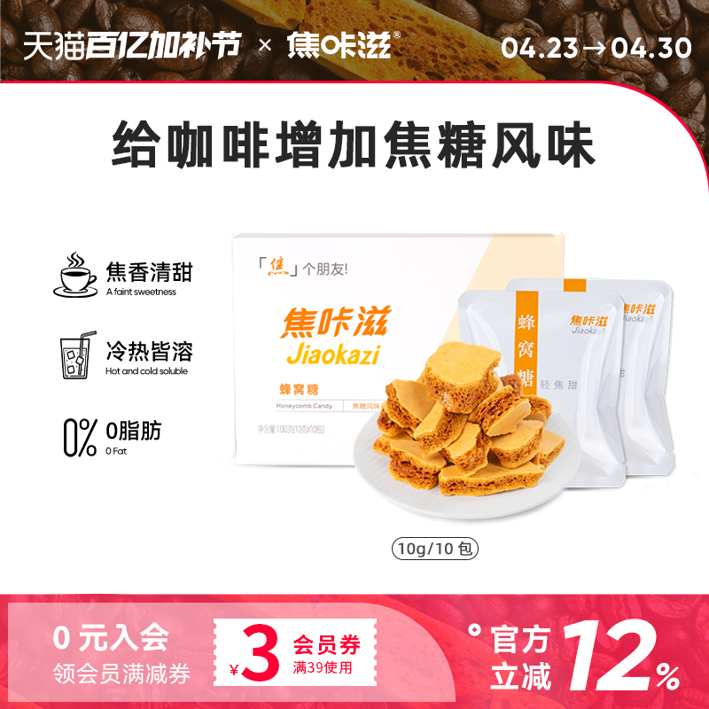 焦咔滋卡美罗蜂窝焦糖咖啡拿铁奶茶糖包咖啡专用伴侣方糖白砂糖包