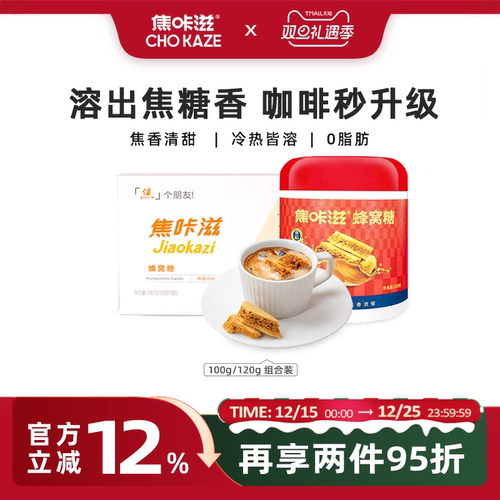 焦咔滋咖啡糖卡美罗焦香调糖包