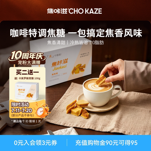 焦咔滋卡美罗蜂窝焦糖咖啡伴侣
