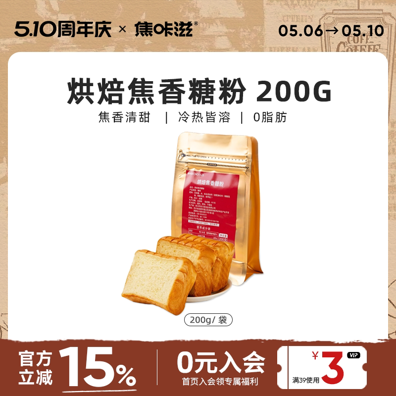 焦咔滋焦香烘焙糖粉焦糖曲奇饼干蛋糕烘培原料家用商用材料