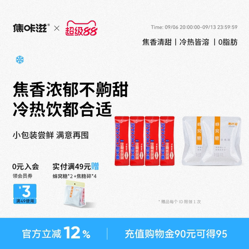 焦咔滋卡美罗焦糖风味调糖