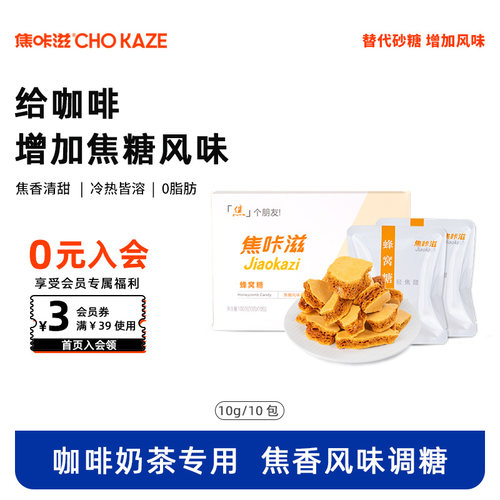 焦咔滋卡美罗蜂窝焦糖咖啡伴侣