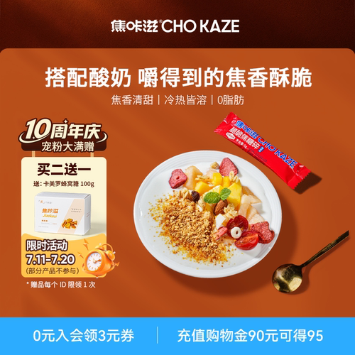 焦咔滋卡美罗焦糖碎独立包装20包