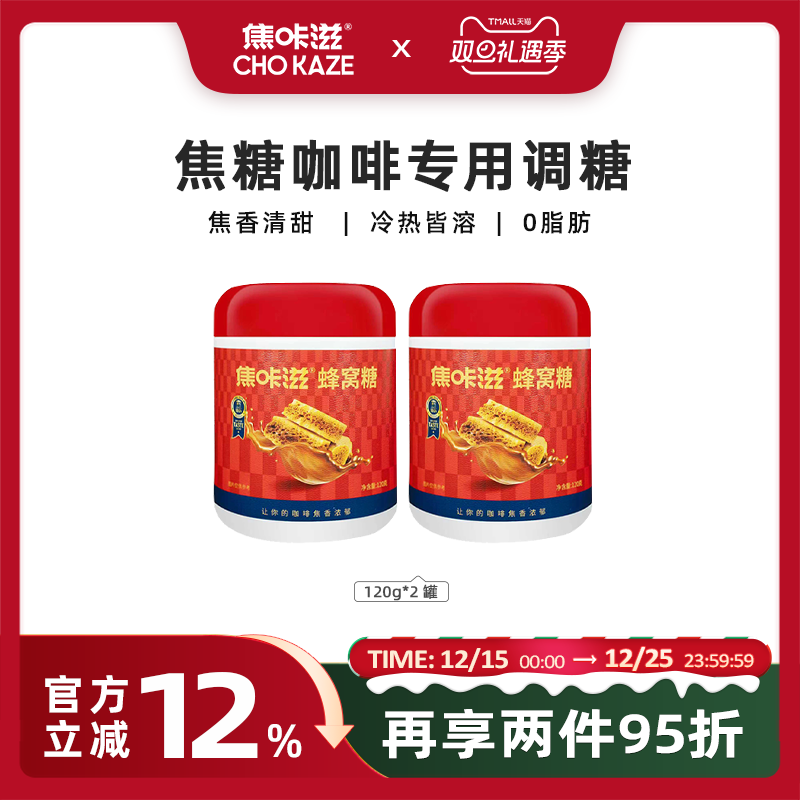 焦咔滋卡美罗焦糖咖啡糖包蜂窝焦糖咖啡专用伴侣方糖块调糖包