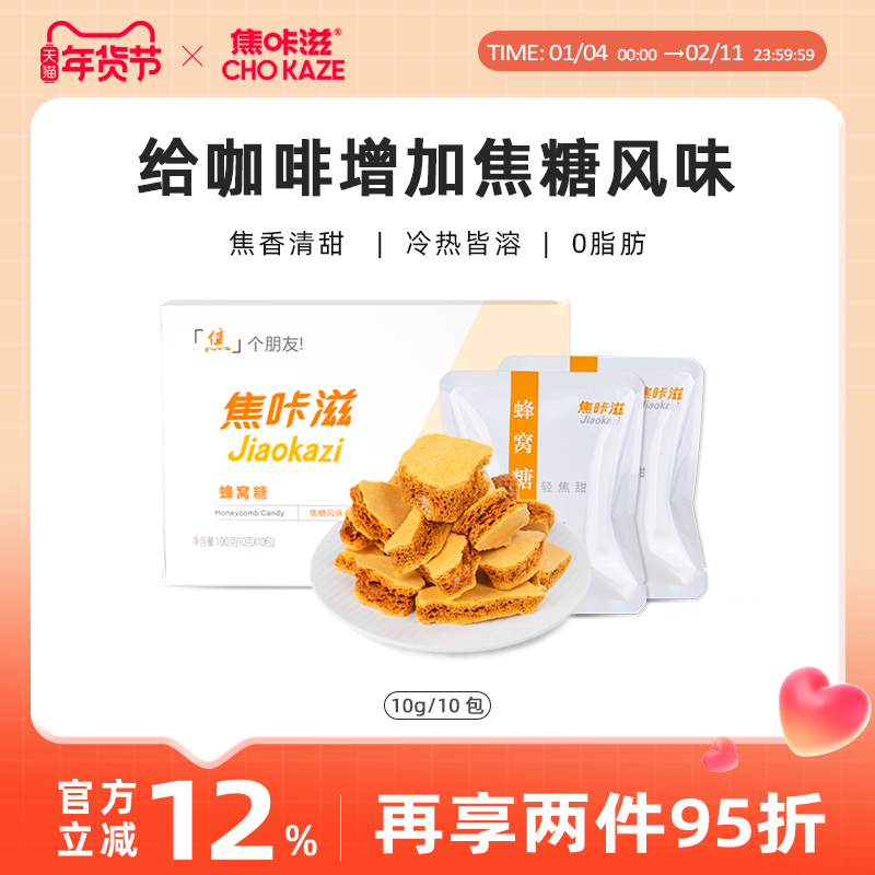 焦咔滋卡美罗蜂窝焦糖咖啡拿铁奶茶糖包咖啡专用伴侣方糖白砂糖包,咖啡/麦片/冲饮,白砂糖包,淘宝优惠券,粉丝福利购,淘宝优惠卷