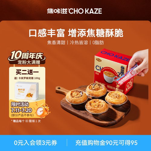 焦咔滋卡美罗咖啡蜂窝焦糖碎