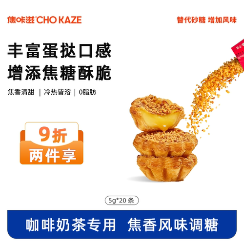 焦咔滋卡美罗咖啡蜂窝焦糖碎