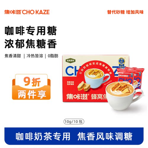 焦咔滋焦糖卡美罗糖包咖啡伴侣