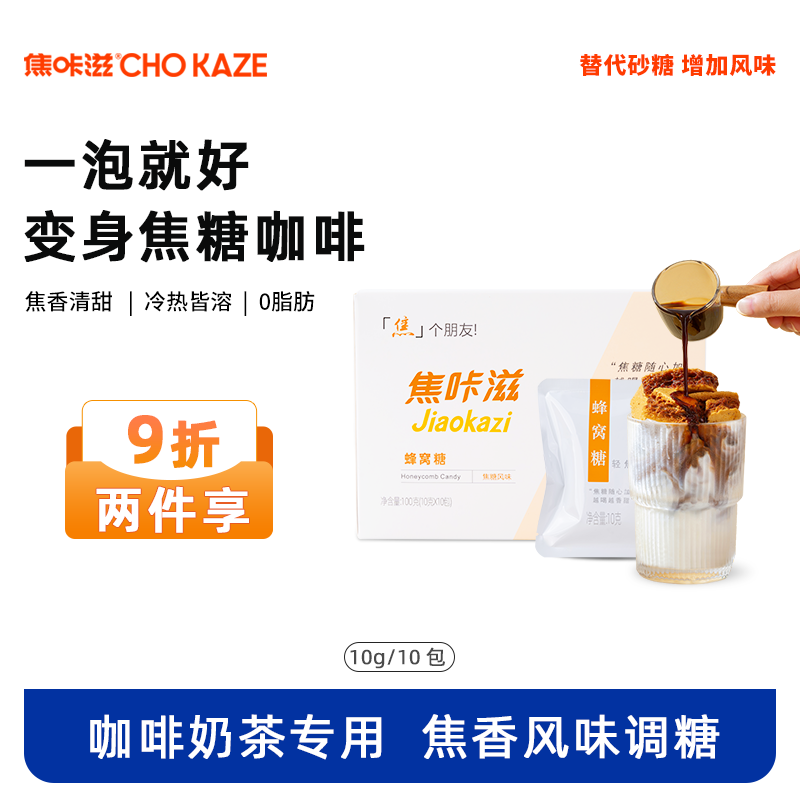 焦咔滋咖啡糖包卡美罗焦糖伴侣